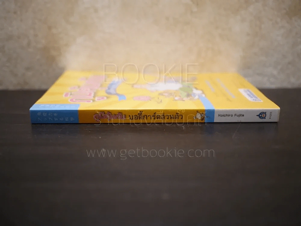 ภูมิคุ้มกัน บอดี้การ์ดส่วนตัว - Koichiro Fujita รูปที่ 2