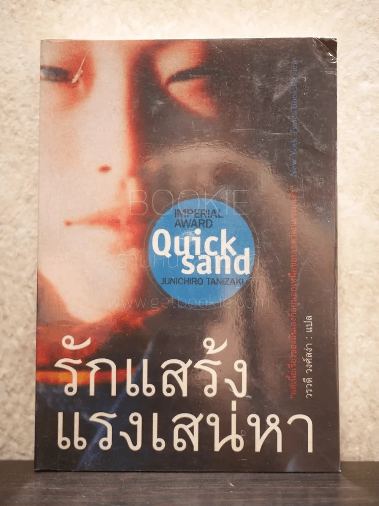 รักแสร้งแรงเส่หา รูปที่ 1