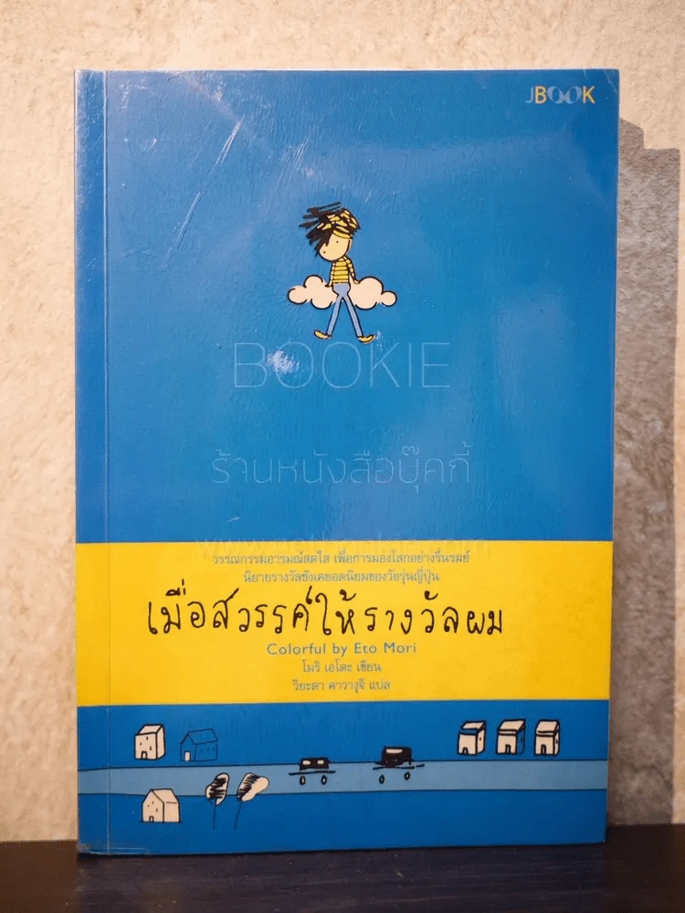 เมื่อสวรรค์ให้รางวัลผม - โมริ เอโตะ รูปที่ 1