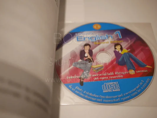 University English 1-2 (มีซีดี 2 เล่ม) รูปที่ 4