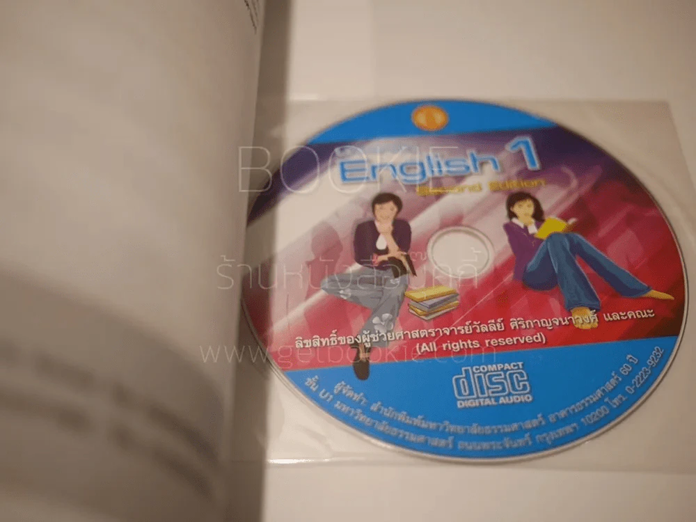University English 1-2 (มีซีดี 2 เล่ม) รูปที่ 4