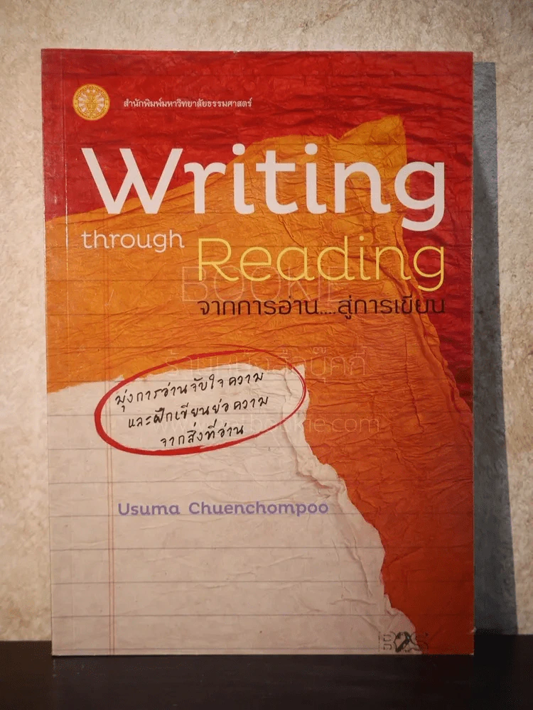 Writing through Reading จากการอ่าน สู่การเขียน รูปที่ 1
