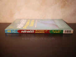 หลักสถิติ Principles of Statistics รูปที่ 2