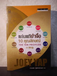 แก่นแท้ปาจื่อ 10 คุณลักษณะ รูปที่ 1