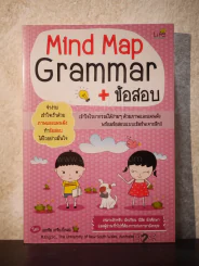 Mind Map Grammar + ข้อสอบ รูปที่ 1