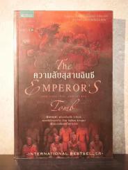 ความลับสุสานฉินซี The Emperor's Tomb รูปที่ 1