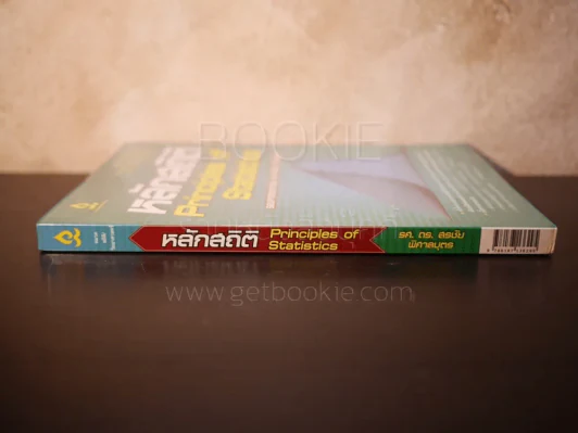 หลักสถิติ Principles of Statistics รูปที่ 2