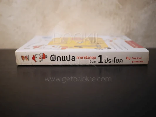 ฝึกแปลภาษาอังกฤษวันละ 1 ประโยค รูปที่ 2