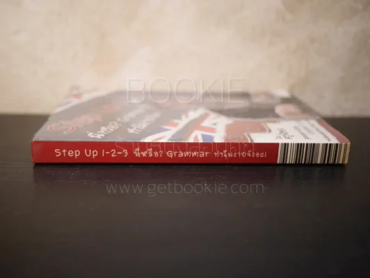 Step Up 1-2-3 นี่หรือ? Grammar ทำไมง่ายจังอะ! - ครูพี่หยง รูปที่ 2