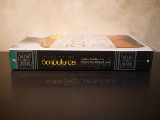 วิตามินไบเบิล Vitamin Bible รูปที่ 2