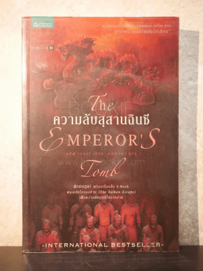 ความลับสุสานฉินซี The Emperor's Tomb รูปที่ 1