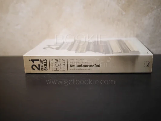 ทักษะแห่งอนาคตใหม่ การสึกษาเพื่อศตวรรษที่ 21 รูปที่ 2