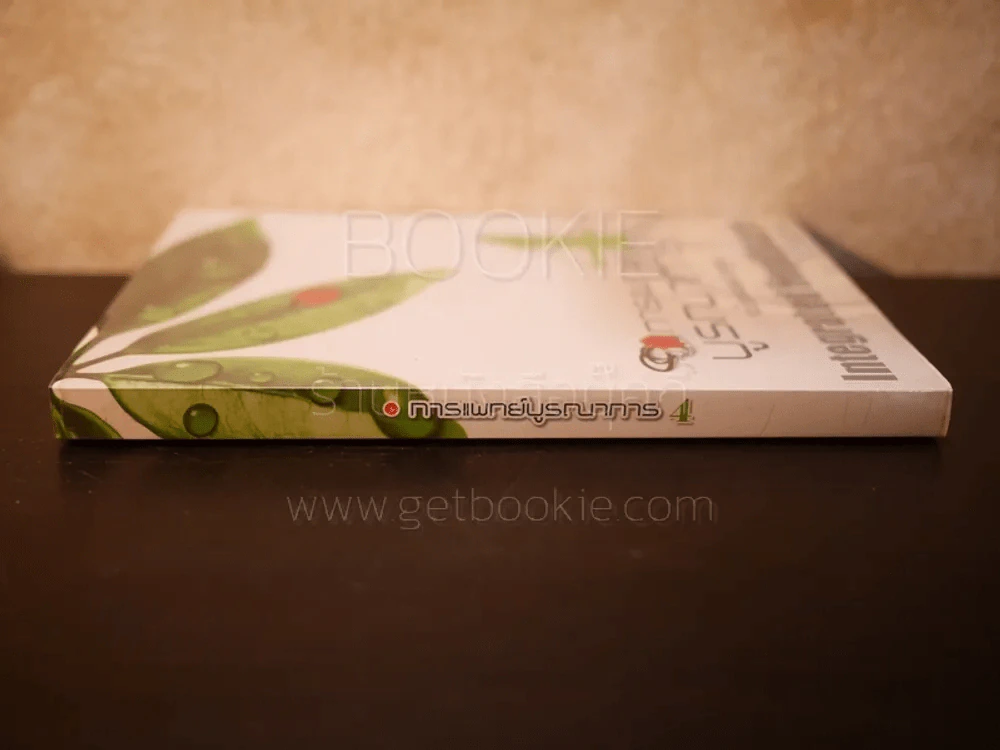 การแพทย์บูรณาการ 4 ฉบับหมอมวลชน รูปที่ 2