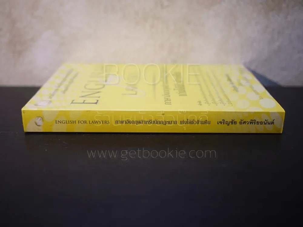 ภาษาอังกฤษสำหรับนักกฎหมาย เก่งได้ชั่วข้ามคืน English  for Lawyears รูปที่ 2