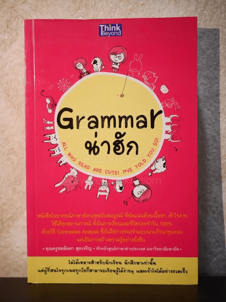 Grammar น่าฮัก - ชลลัดดา สุดเจริญ รูปที่ 1