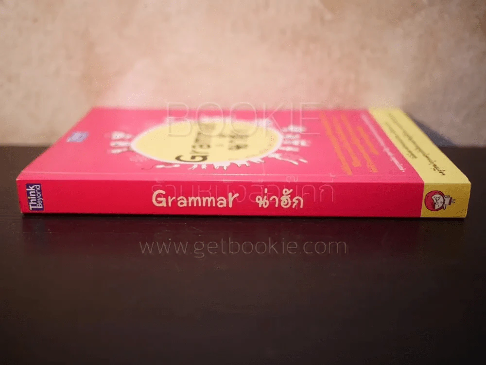 Grammar น่าฮัก - ชลลัดดา สุดเจริญ รูปที่ 2