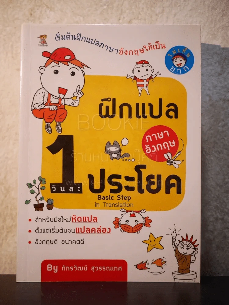 ฝึกแปลภาษาอังกฤษวันละ 1 ประโยค รูปที่ 1