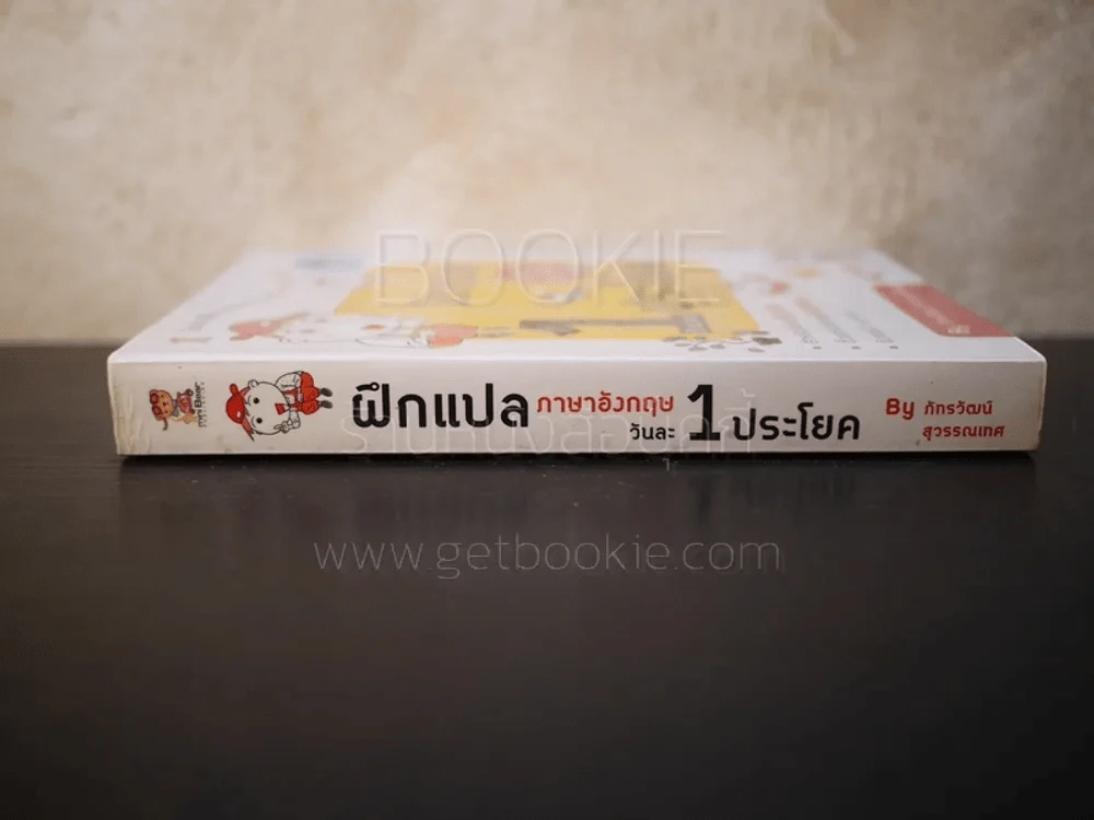 ฝึกแปลภาษาอังกฤษวันละ 1 ประโยค รูปที่ 2