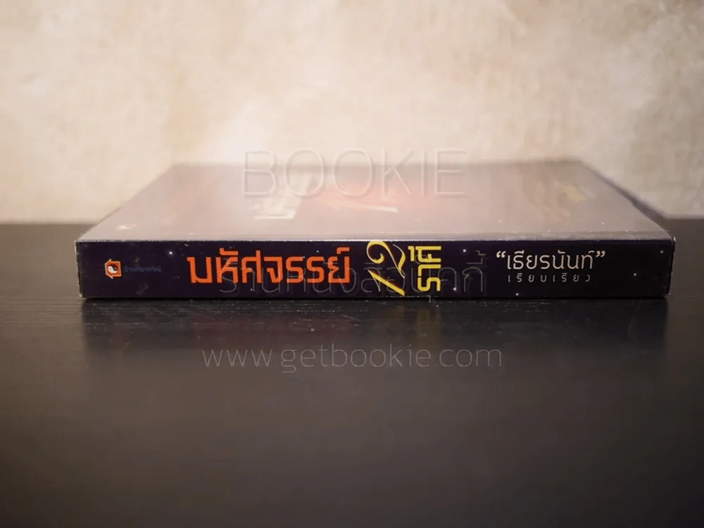 มหัศจรรย์ 12 ราศี รูปที่ 2