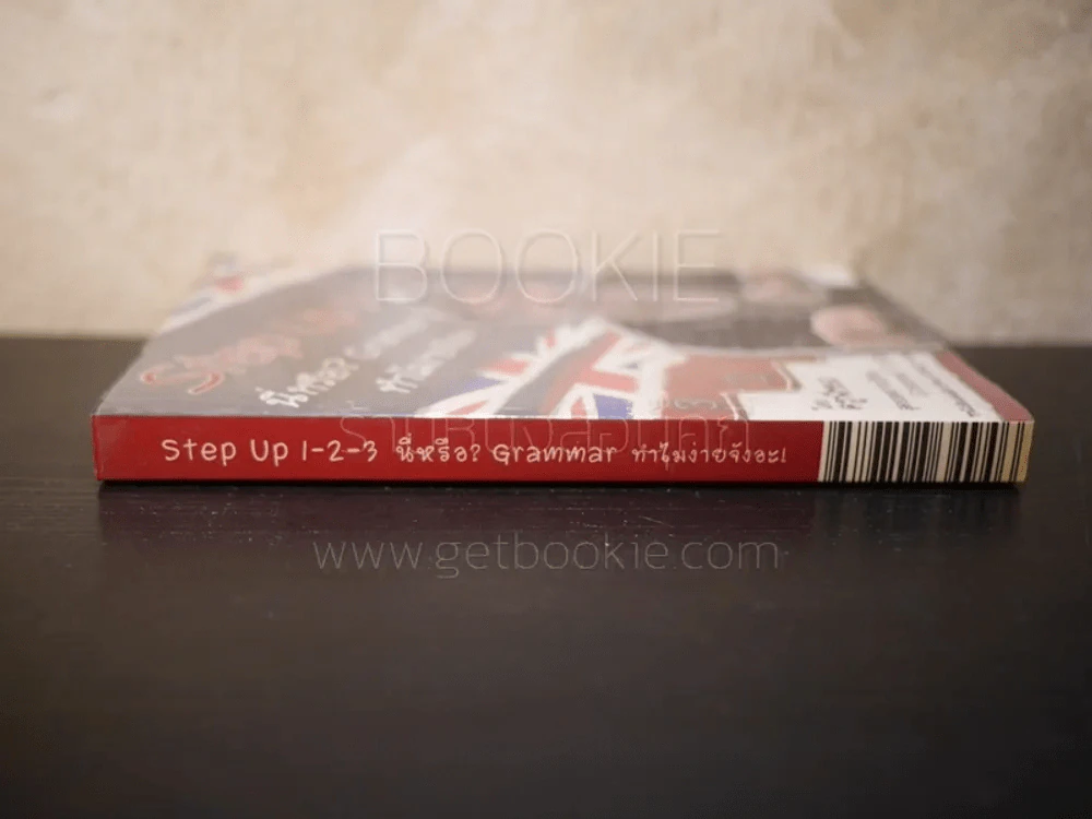 Step Up 1-2-3 นี่หรือ? Grammar ทำไมง่ายจังอะ! - ครูพี่หยง รูปที่ 2