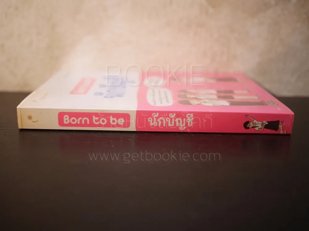 Born to Be นักบัญชี - กรกมล ลาภดำรงกิจ รูปที่ 2