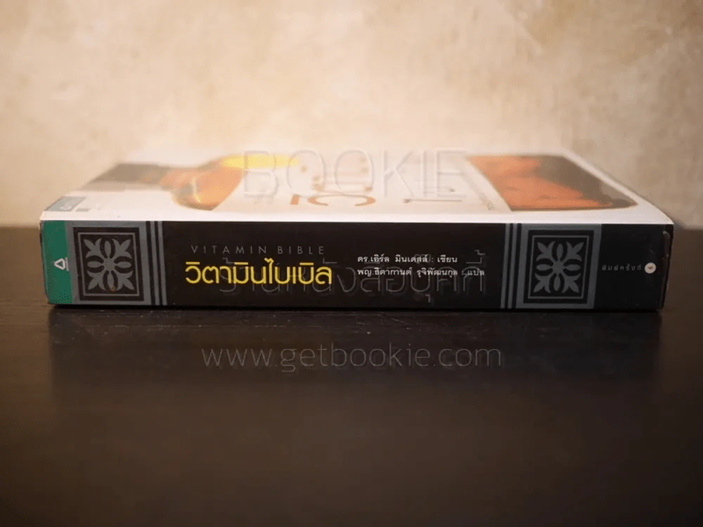 วิตามินไบเบิล Vitamin Bible รูปที่ 2