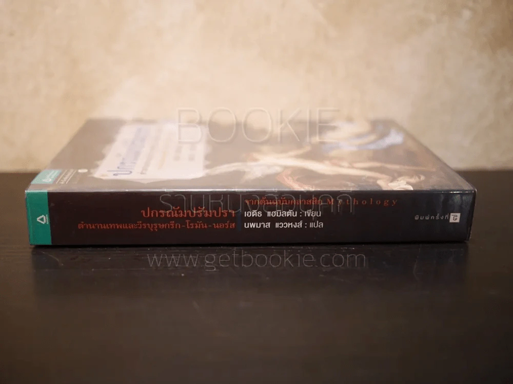 ปกรณัมปรัมปรา ตำนานเทพและวีระบุรุษกรีก-โรมัน-นอร์ส รูปที่ 2