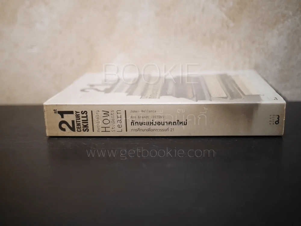 ทักษะแห่งอนาคตใหม่ การสึกษาเพื่อศตวรรษที่ 21 รูปที่ 2
