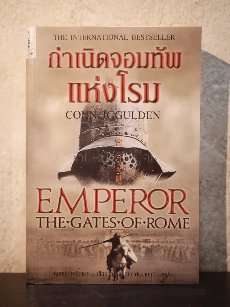 Emperor กำเนิดจอมทัพแห่งโรม รูปที่ 1