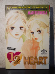 12 Heart รูปที่ 1
