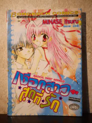 เงือกสาวสุดที่รัก รูปที่ 1