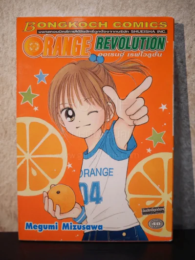 Orange Revolution ออเร้นจ์ เรฟโวลูชั่น รูปที่ 1