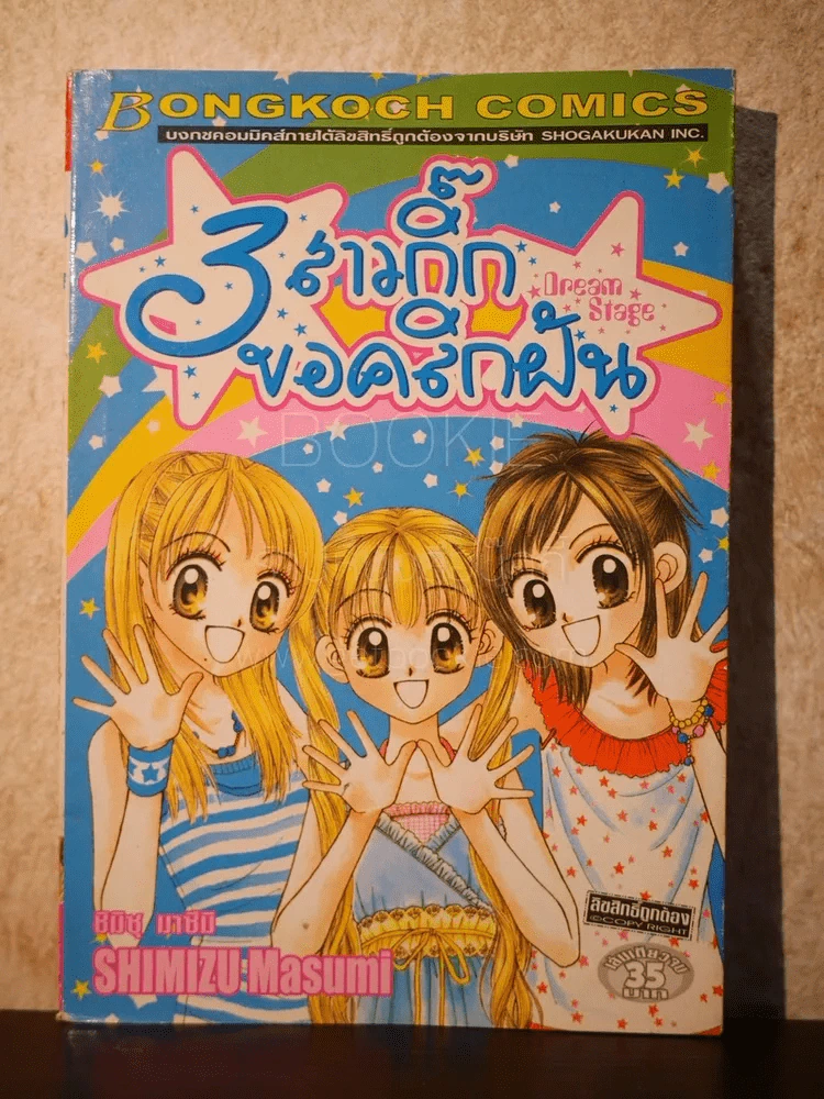3 สาวกิ๊กขอคลิกฝัน รูปที่ 1