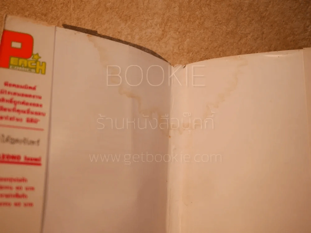 ตุ๊กตาใต้แสงจันทร์ รูปที่ 4