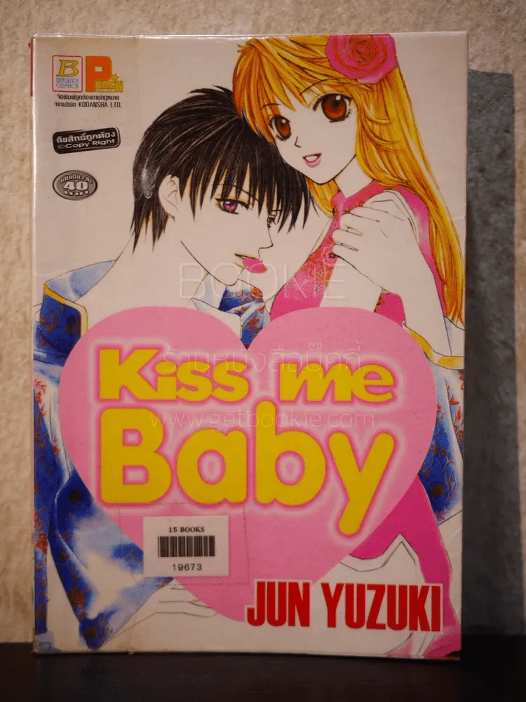 Kiss me Baby รูปที่ 1