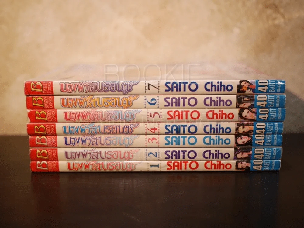 นางฟ้าสีบรอนซ์ 7 เล่มจบ - Saito Chiho รูปที่ 2