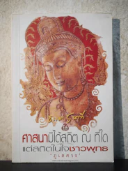 ธรรมะ 5 นาที เล่ม 4 - ภูเตศวร รูปที่ 1