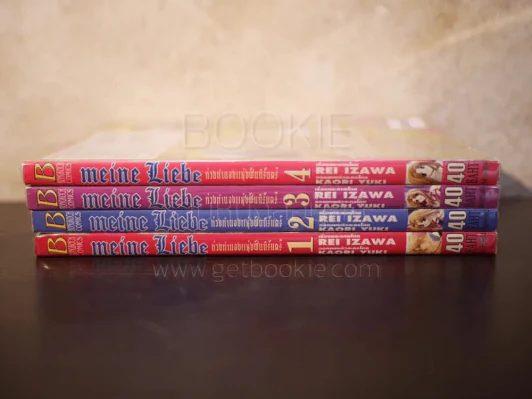Meine Liebe ท่วงทำนองแห่งฝันนิรันดร์ 4 เล่มจบ รูปที่ 2