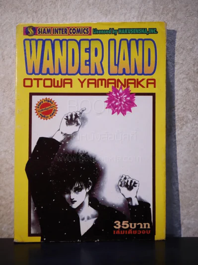 Wander Land รูปที่ 1