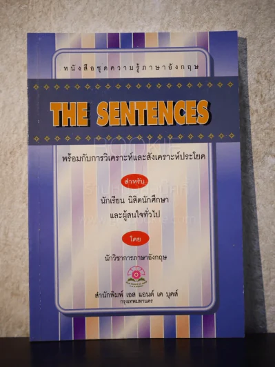The Sentences รูปที่ 1