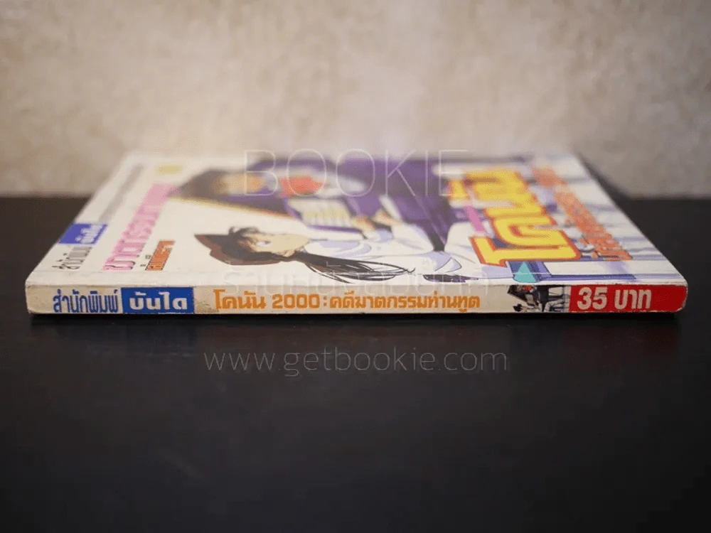 โคนัน 2000  คดีฆาตกรรมท่าฑูต รูปที่ 2