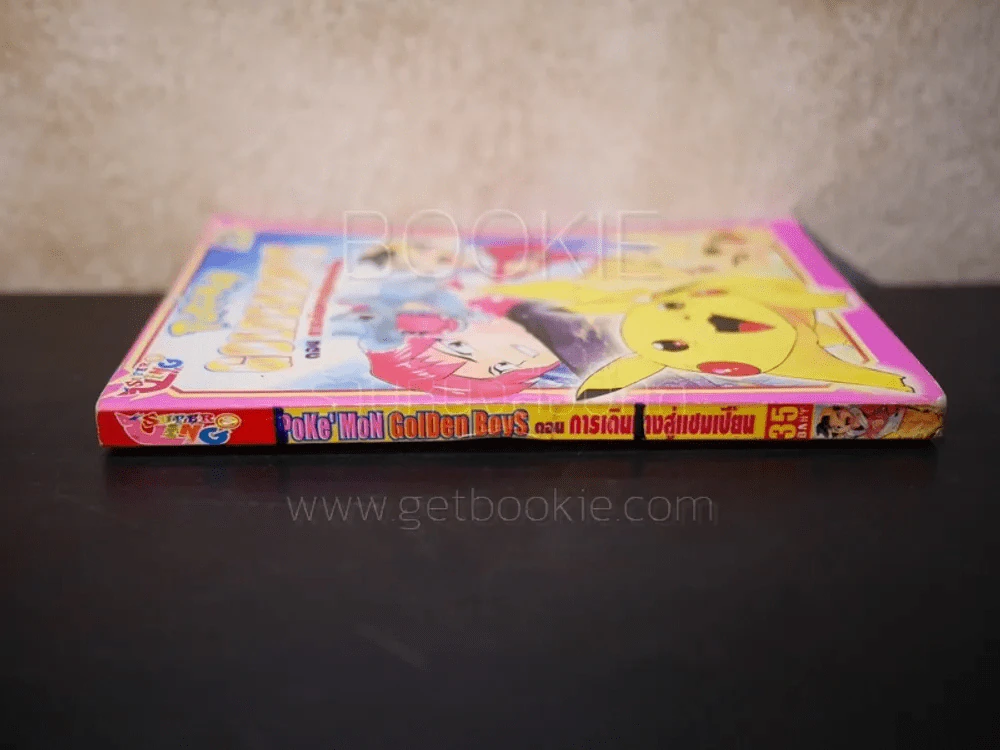 Pok'emon Golden Boy ตอนการเดินทางสู่แชมเปี้ยน รูปที่ 2