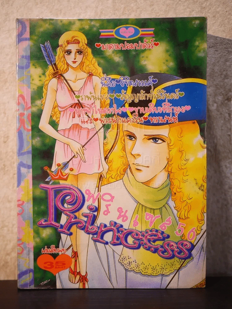 Princess พรินเซส 56 รูปที่ 1