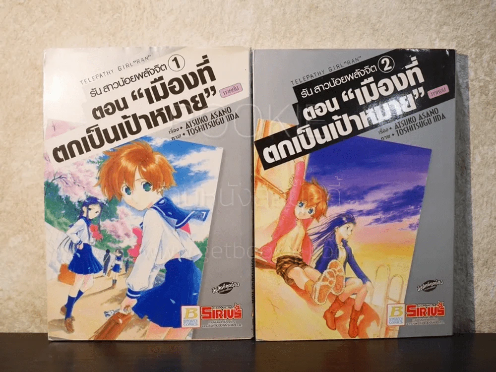 รัน สาวน้อยพลังจิต ภาคต้น+ภาคจบ รูปที่ 1