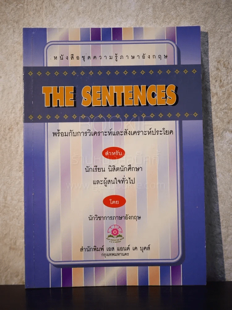 The Sentences รูปที่ 1