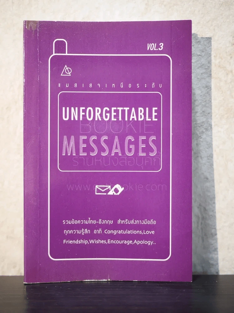Unforgettable Messages Vol.3 เมสเสจเหนือระดับ รวมข้อความไทย-อังกฤษ สำหรับส่งทางมือถือทุกความรู้สึก รูปที่ 1
