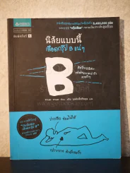 นิสัยแบบนี้เลือดกรุ๊ป B แน่ๆ รูปที่ 1