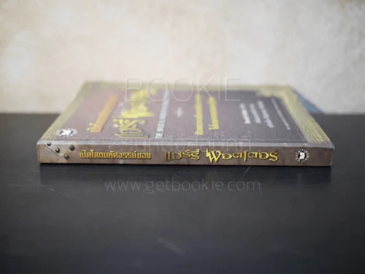 เปิดโลกมหัศจรรย์ของ แฮร์รี่ พอตเตอร์ : The Magical Worlds of Harry Potter รูปที่ 2