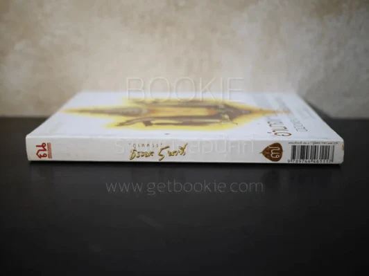 ธรรมะ 5 นาที เล่ม 7 - ภูเตศวร รูปที่ 2