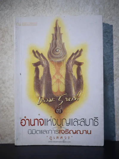 ธรรมะ 5 นาที เล่ม 7 - ภูเตศวร รูปที่ 1